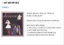 [국제광고홍보론 ] 생활한복홍보기획서 12페이지