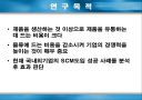 SCM(Supply Chain Management)에 관하여 3페이지