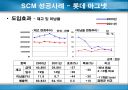 SCM(Supply Chain Management)에 관하여 16페이지