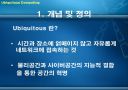 Ubiquitous Computing 3페이지
