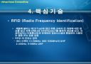 Ubiquitous Computing 7페이지