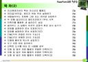 파워포인트 활용팁 강좌 3페이지