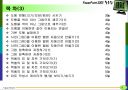 파워포인트 활용팁 강좌 4페이지