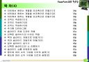 파워포인트 활용팁 강좌 5페이지