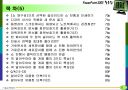 파워포인트 활용팁 강좌 6페이지