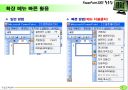 파워포인트 활용팁 강좌 7페이지
