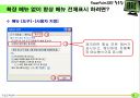 파워포인트 활용팁 강좌 8페이지