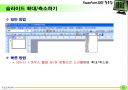 파워포인트 활용팁 강좌 10페이지