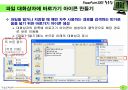 파워포인트 활용팁 강좌 11페이지
