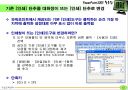 파워포인트 활용팁 강좌 13페이지