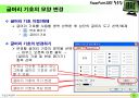 파워포인트 활용팁 강좌 18페이지