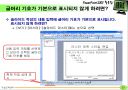 파워포인트 활용팁 강좌 20페이지