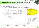 파워포인트 활용팁 강좌 24페이지