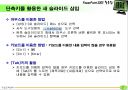 파워포인트 활용팁 강좌 27페이지