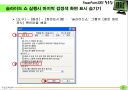 파워포인트 활용팁 강좌 28페이지