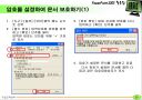파워포인트 활용팁 강좌 29페이지