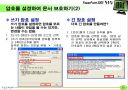 파워포인트 활용팁 강좌 30페이지