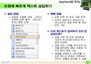 파워포인트 활용팁 강좌 33페이지