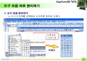 파워포인트 활용팁 강좌 34페이지