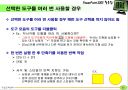 파워포인트 활용팁 강좌 35페이지