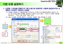 파워포인트 활용팁 강좌 43페이지