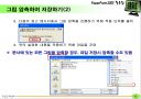파워포인트 활용팁 강좌 48페이지