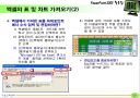 파워포인트 활용팁 강좌 50페이지