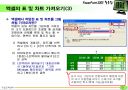 파워포인트 활용팁 강좌 51페이지