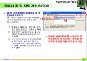 파워포인트 활용팁 강좌 52페이지
