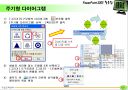 파워포인트 활용팁 강좌 60페이지