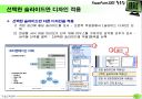 파워포인트 활용팁 강좌 62페이지