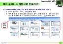 파워포인트 활용팁 강좌 63페이지