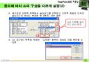 파워포인트 활용팁 강좌 69페이지