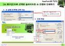 파워포인트 활용팁 강좌 70페이지