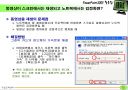 파워포인트 활용팁 강좌 72페이지