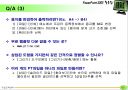 파워포인트 활용팁 강좌 85페이지