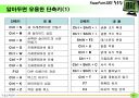 파워포인트 활용팁 강좌 86페이지