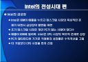 끝나지 않은 전쟁‘intel’과 ‘AMD’ 10페이지