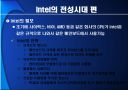 끝나지 않은 전쟁‘intel’과 ‘AMD’ 11페이지