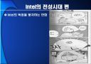 끝나지 않은 전쟁‘intel’과 ‘AMD’ 13페이지