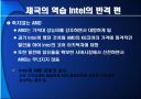 끝나지 않은 전쟁‘intel’과 ‘AMD’ 24페이지