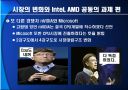 끝나지 않은 전쟁‘intel’과 ‘AMD’ 28페이지