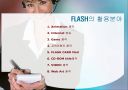 플레쉬 강좌 7페이지