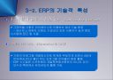 ERP에 관하여 16페이지