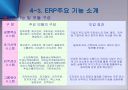 ERP에 관하여 34페이지