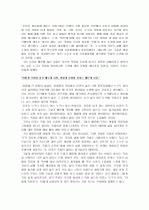 나의 삶을 변화 시킨 하루, 한사람, 그리고 한마디(모리와 함께한 화요일을 읽고) 2페이지