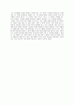 나의 삶을 변화 시킨 하루, 한사람, 그리고 한마디(모리와 함께한 화요일을 읽고) 3페이지