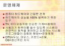 운영체제의 역사 2페이지