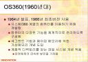 운영체제의 역사 4페이지