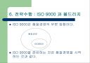 품질경영 16페이지